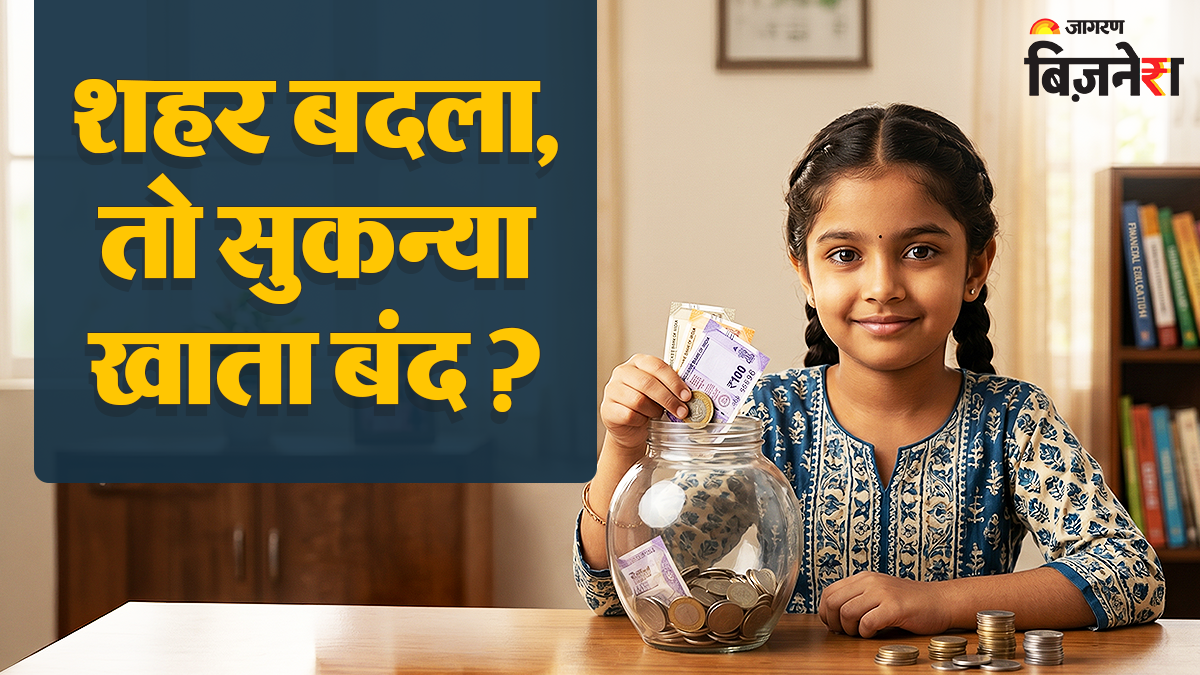 how to transfer sukanya samriddhi yojana account on changing city know details